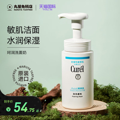 Curel/珂润泡沫洗面奶氨基酸洁面