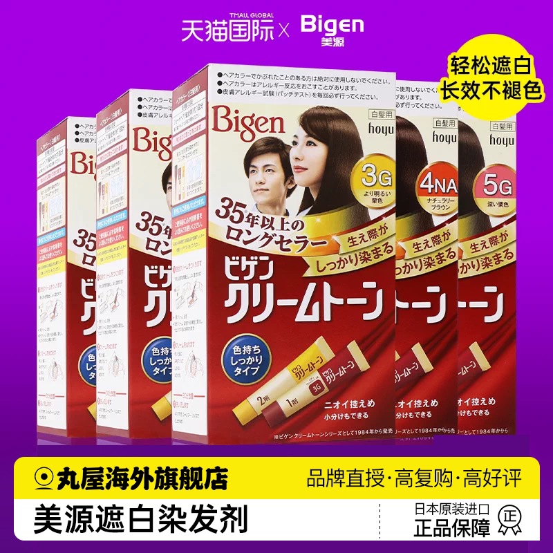 【2盒装！】美源染发膏遮白发图片