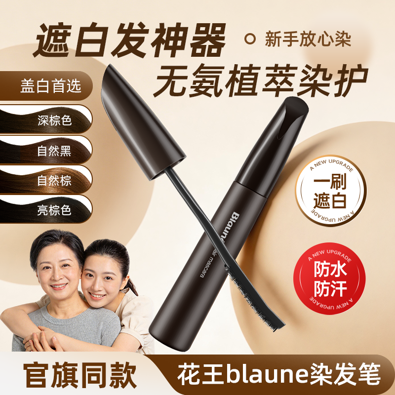花王一次性染发笔染发棒遮盖白发神器染发膏补色补染日本原装进口