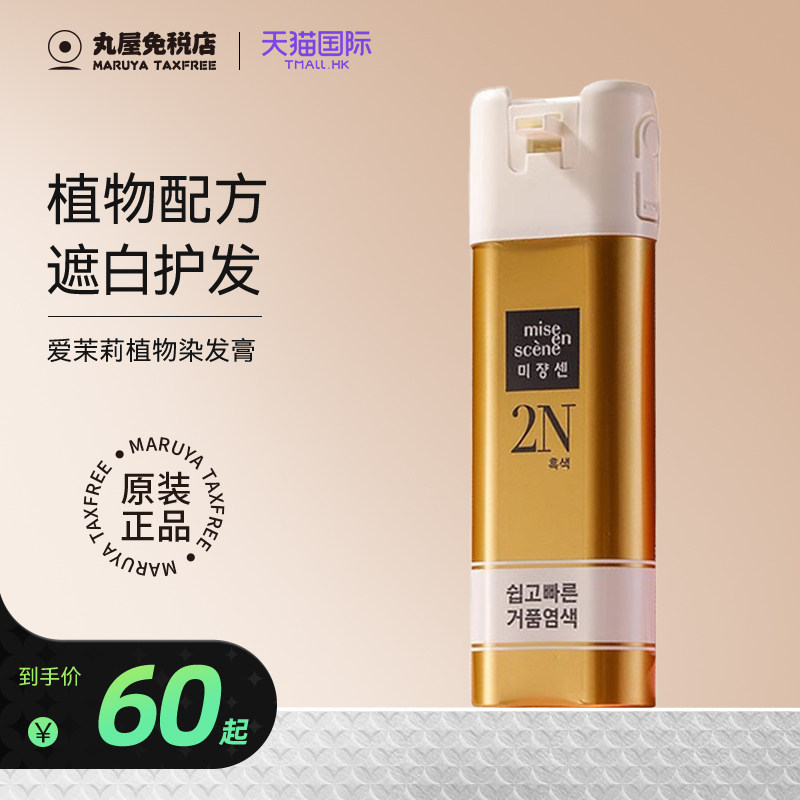 韩国爱茉莉植物染发剂泡沫黑染泡泡2n3n膏自然遮白发温和无刺激