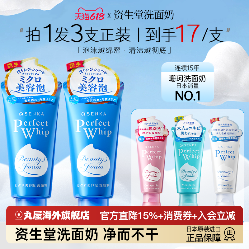 【618同价】日本资生堂洗面奶珊珂洗颜专科深层清洁控油泡沫洁面