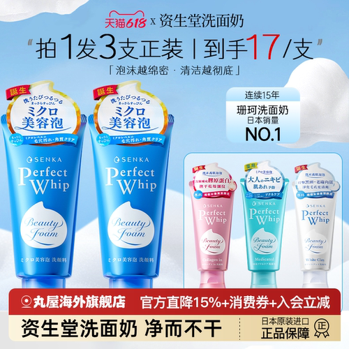 破价卖！资生堂珊珂洗面奶