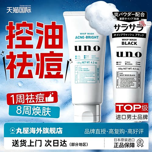 【资生堂】uno男士控油洗面奶
