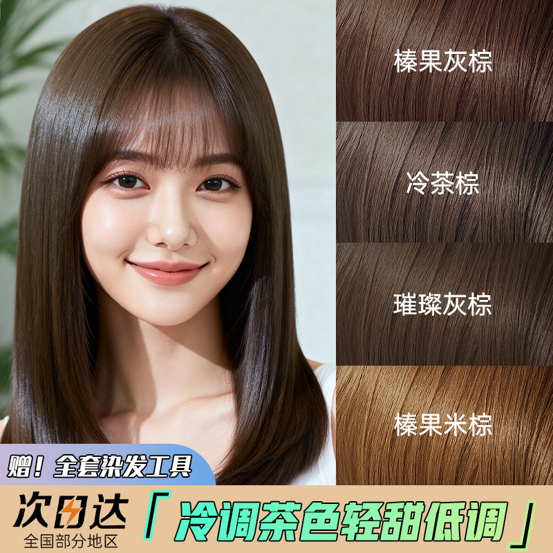 施华蔻冷萃灰棕染发膏璀璨灰棕