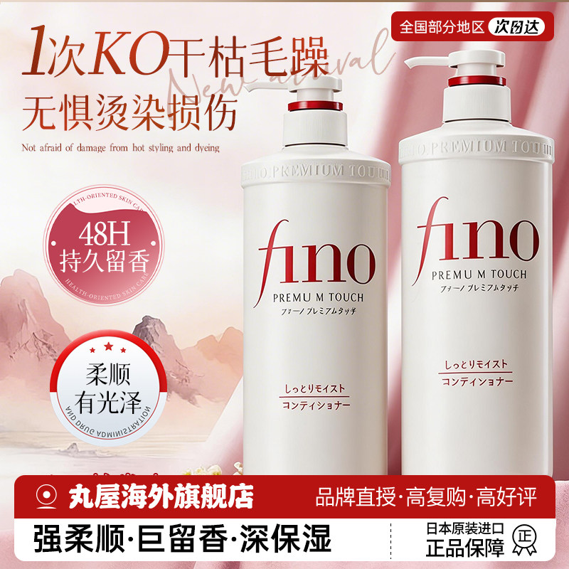 资生堂fino护发素乳柔顺顺滑改善毛躁干枯女男士专用正品品牌官方