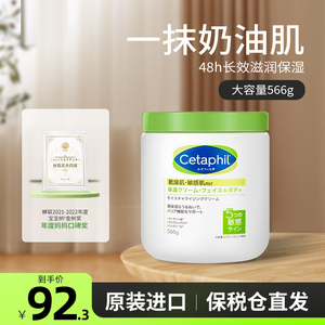 cetaphil丝塔芙大白罐身体乳