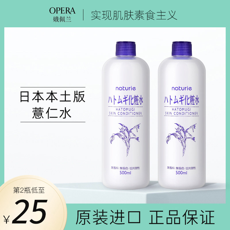 娥佩兰薏仁水日本薏米保湿爽肤水夏季女喷雾补水大瓶油皮湿敷水男