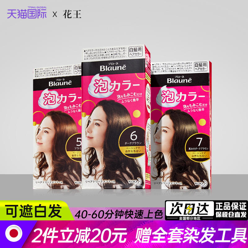 花王泡泡沫染发剂遮盖白发