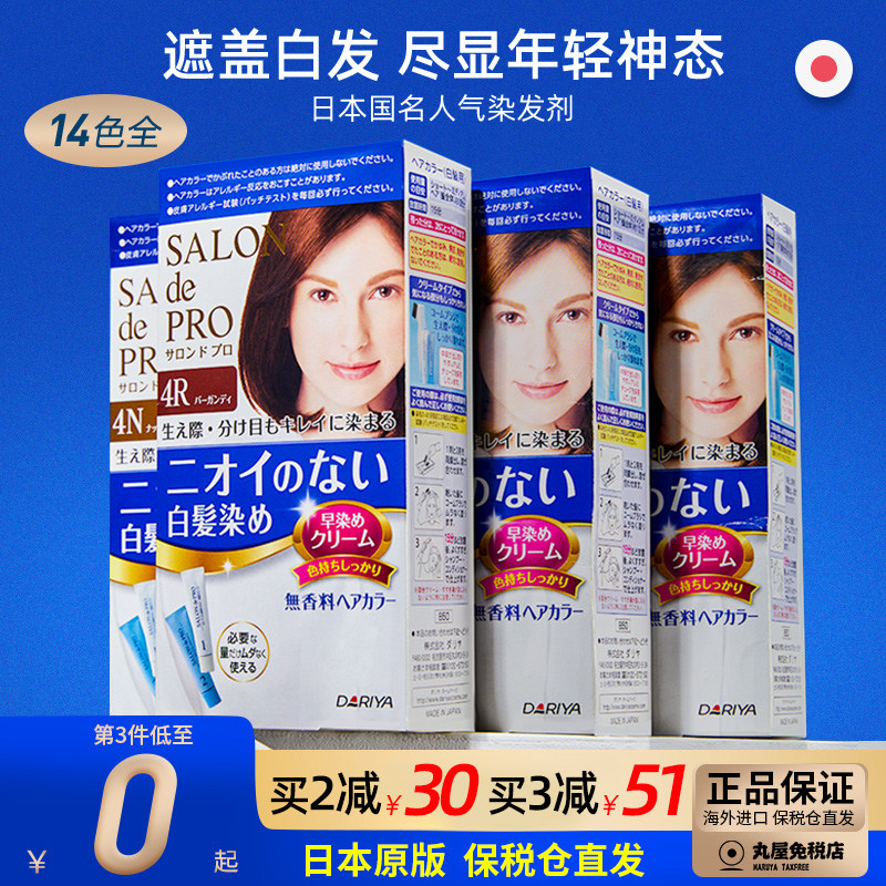 日本进口dariya塔丽雅染发剂遮盖白发旗舰店植物无刺激黑色染发膏