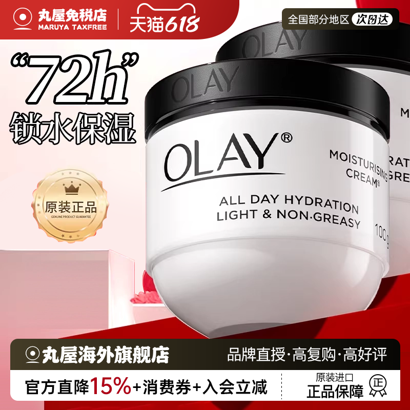 olay玉兰油面霜保湿滋润补水紧致抗皱抗哀老秋冬护肤品官方旗舰店
