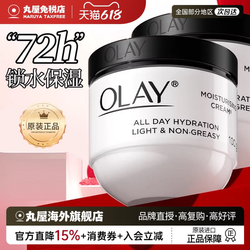 【官方正品】olay玉兰油妈妈面霜