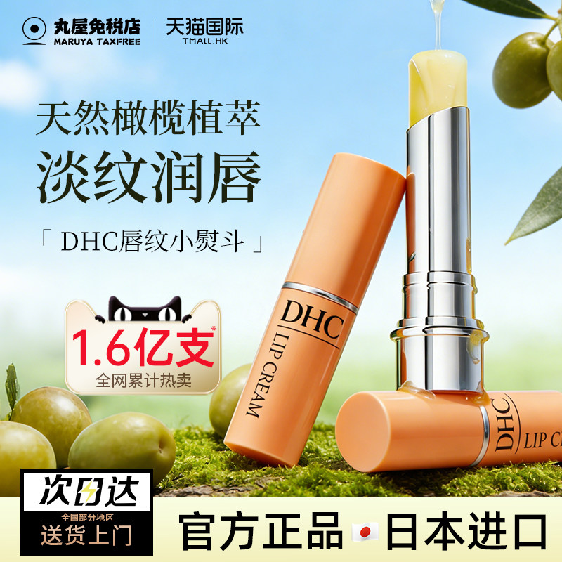 dhc润唇膏橄榄女保湿滋润补水防干裂护唇日本进口官方旗舰店正品