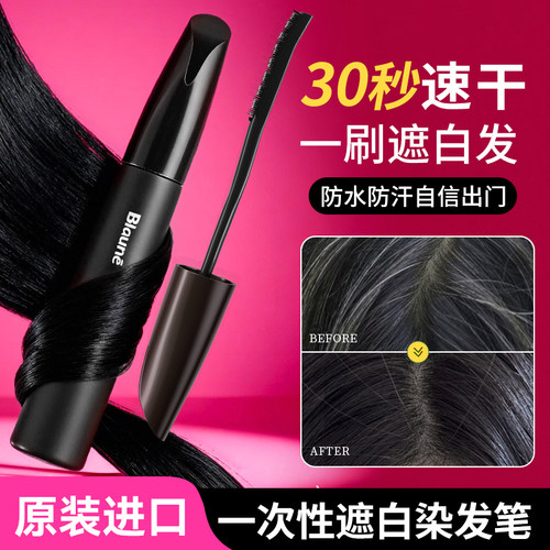 【遮白发救急】花王一次性染发笔