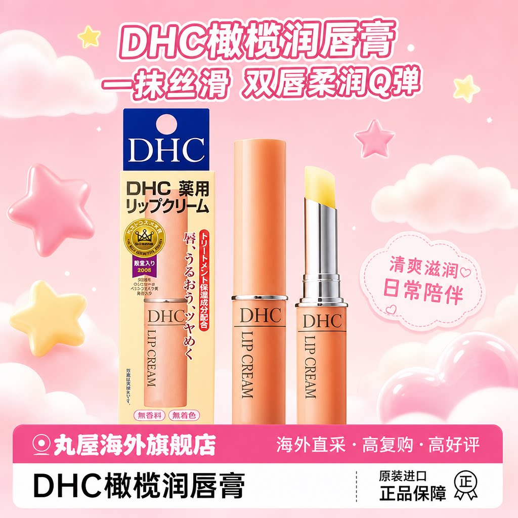 dhc润唇膏橄榄女保湿滋润补水防干裂护唇日本进口官方旗舰店正品