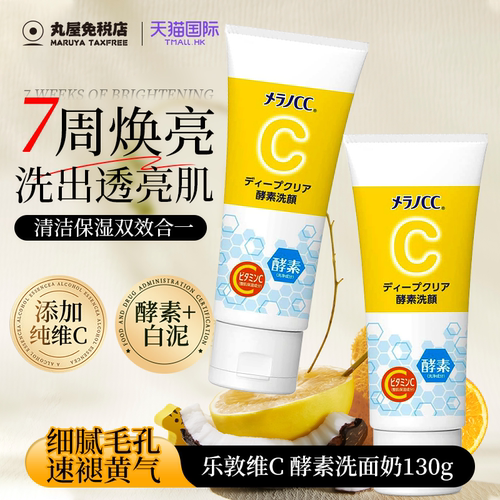 【日本原装】乐敦CC洁面乳130g