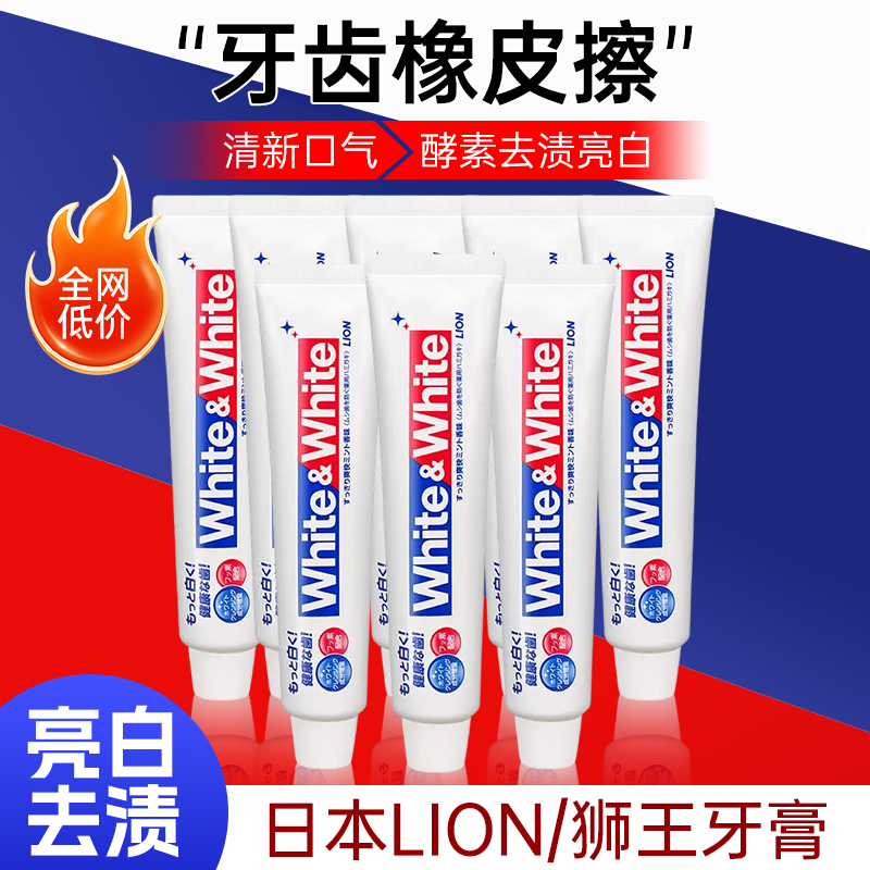 日本进口狮王酵素牙膏清新口气男士去黄牙垢去口臭烟渍亮白家用女