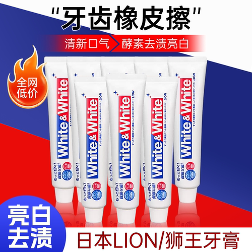 【新客补贴价】狮王美白牙膏150g