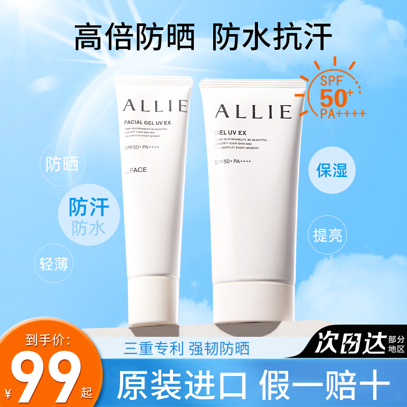 ALLIE防晒霜SPF50+PA+++不油腻