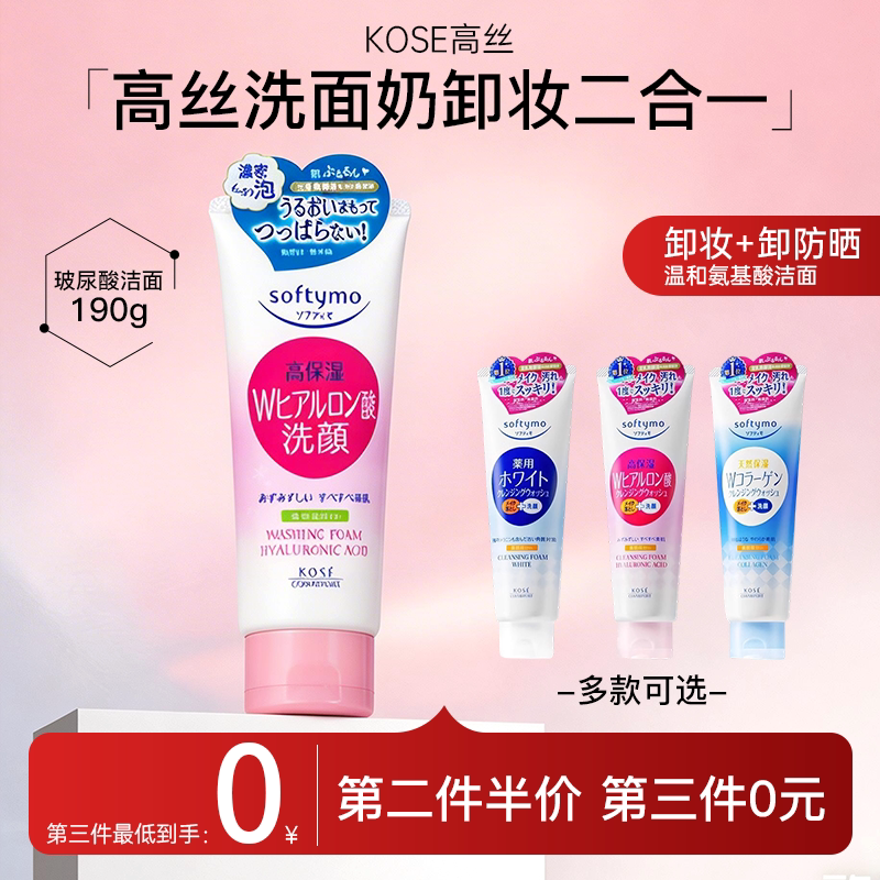 KOSE高丝洗面奶卸妆二合一洁面乳氨基酸男女胶原蛋白控油祛痘保湿