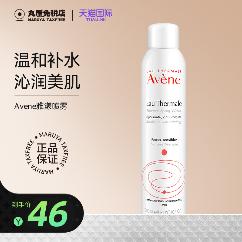 雅漾爽肤补水喷雾保湿敷毛孔清爽肌活护肤女男士天猫国际海外进口