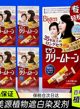 美源染发剂日本原装进口Bigen可瑞慕染发膏遮白纯植物旗舰店正品