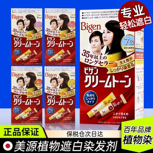 美源染发剂日本原装 进口Bigen可瑞慕染发膏遮白纯植物旗舰店正品