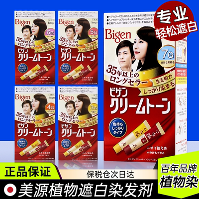 【旗舰店正品】美源染发剂遮白发