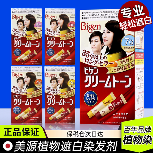 【旗舰店正品】美源染发剂遮白发