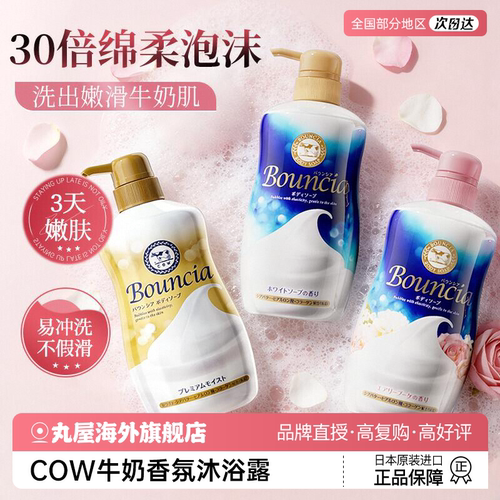 日本进口COW牛乳石碱沐浴露香水