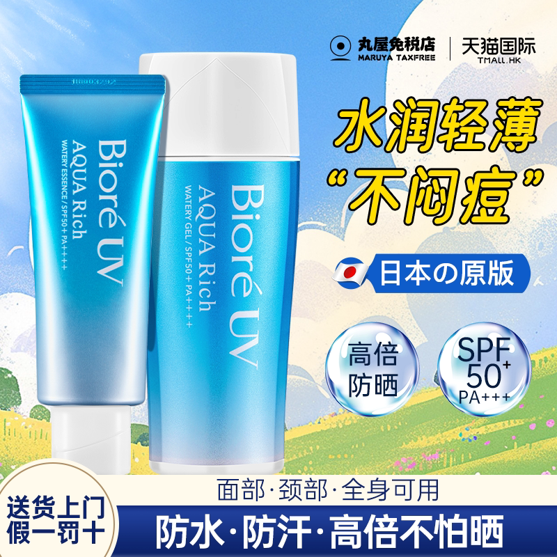 碧柔防晒霜面部女生防晒隔离乳男士专用学生biore官方旗舰店正品