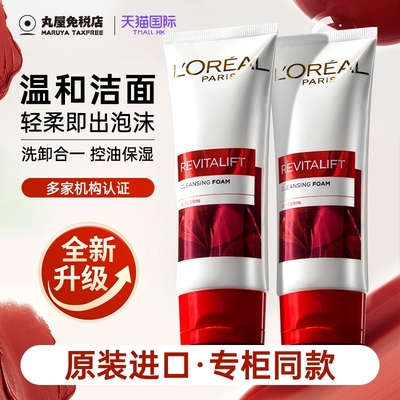 【紧致抗皱】欧莱雅复颜紧致洁面