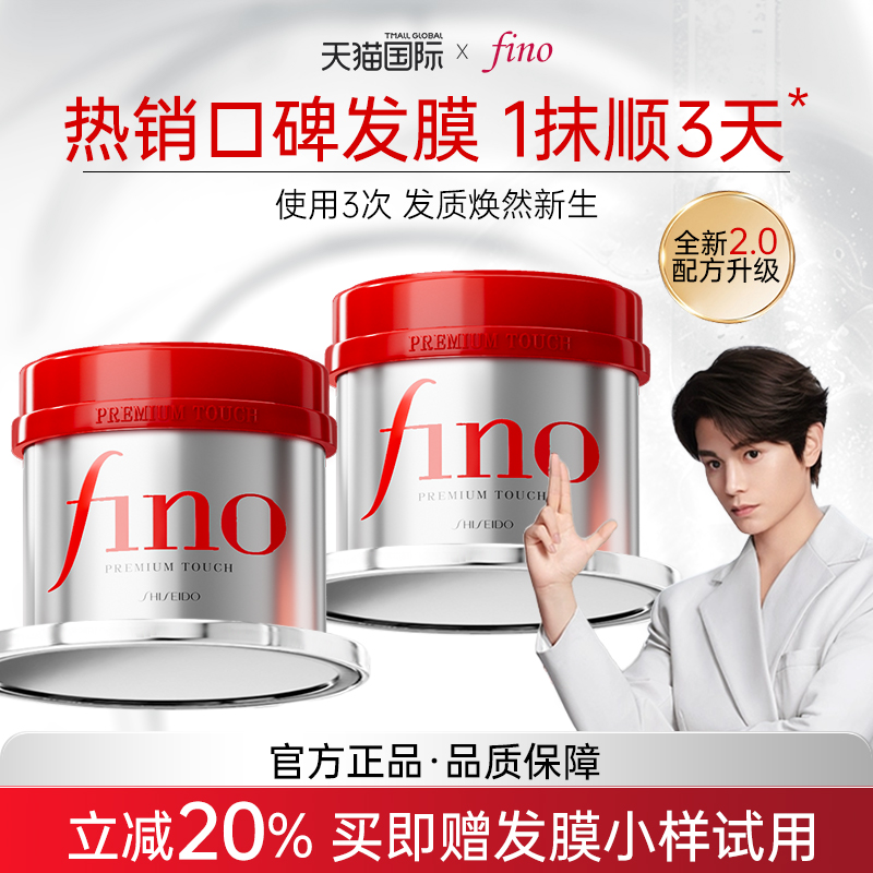 【不顺滑退全款】FINO修护发膜