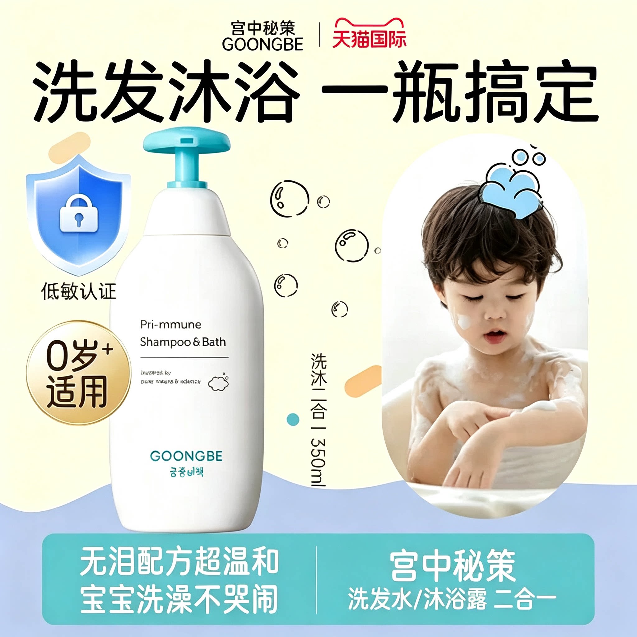 宫中秘策洗发沐浴二合一儿童洗发水儿童沐浴露婴儿宝宝新生儿专用