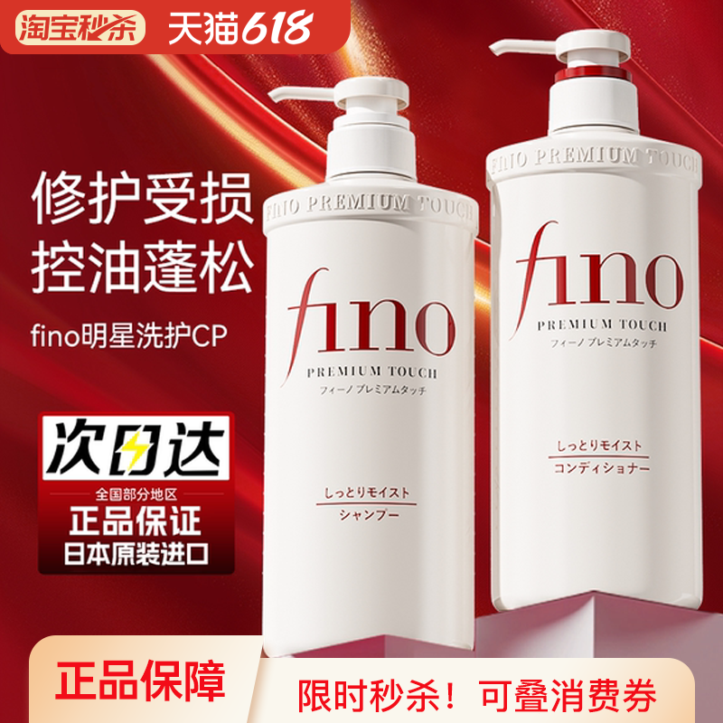 日本资生堂fino洗发水控油蓬松去屑洗头膏洗发露女正品官方旗舰店