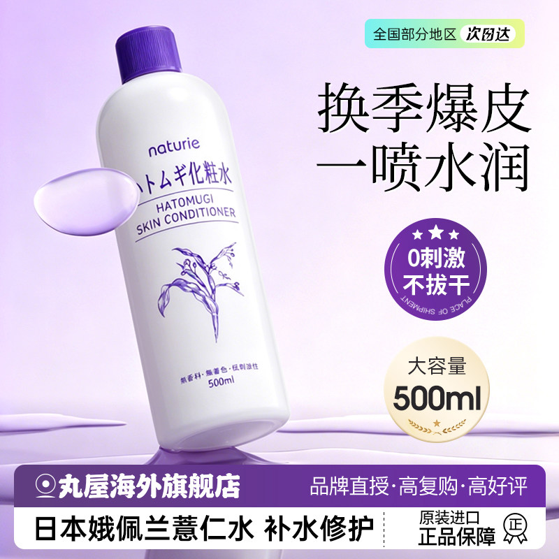 【官方正品】娥佩兰薏仁水日本版图片