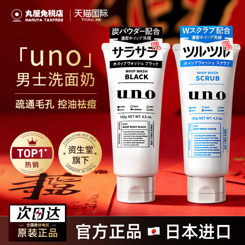资生堂uno男士专用洗面奶温和泡沫洁面清爽控油日本原装进口正品