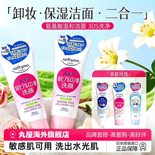 【官方正品】高丝洗面奶洗卸合一
