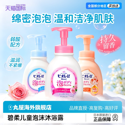 【新品到！】碧柔儿童沐浴露