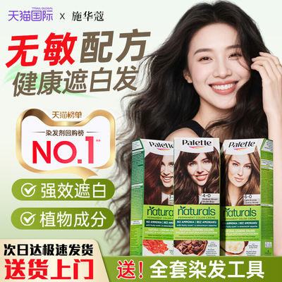 【特价秒杀】施华蔻怡然染发膏