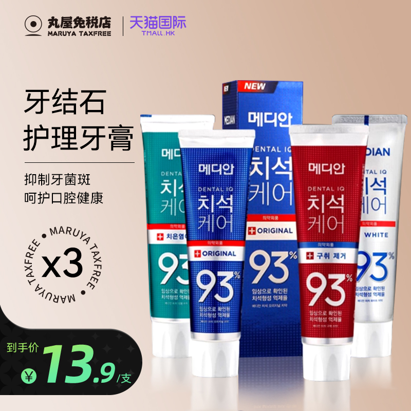 爱茉莉抑制牙结石去异味护牙龈