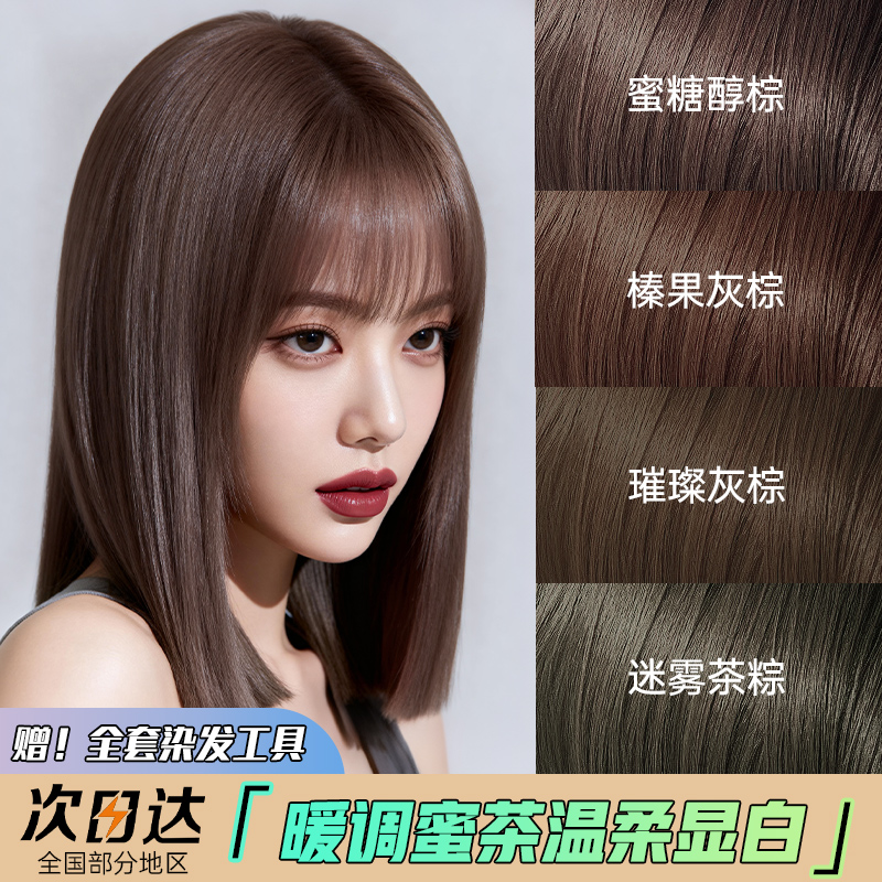 刘亦菲同款染发膏施华蔻榛果灰棕