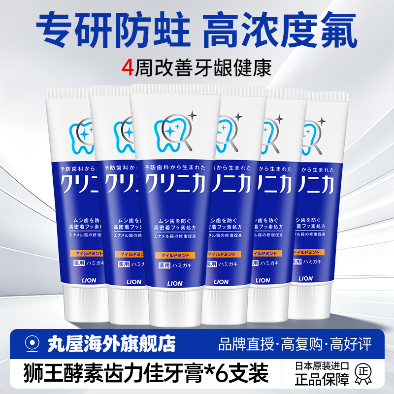 日本进口狮王齿力佳酵素牙膏男女士去黄牙去口臭烟渍亮白清新口气