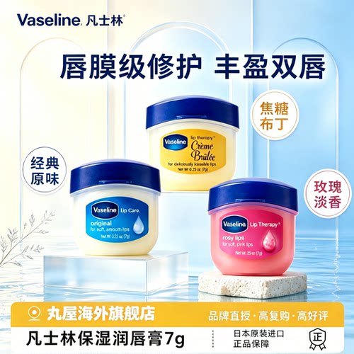 凡士林润唇膏护手霜保湿滋润正品