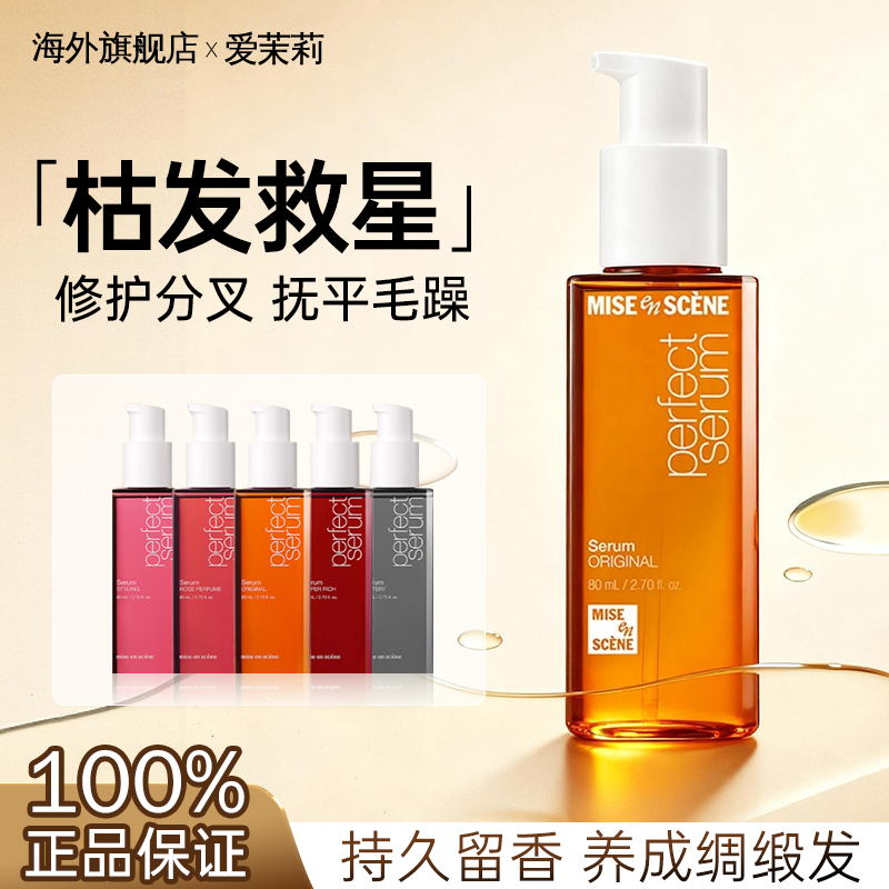 小红书热销护发精油升级2.0版