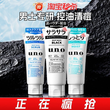 资生堂uno洗面奶男士专用控油祛痘补水保湿去黑头洁面乳吾诺正品