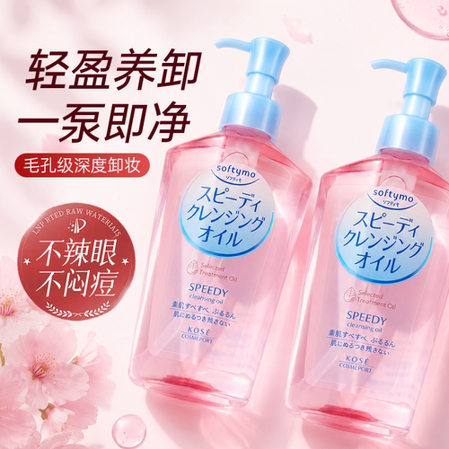 日本高丝卸妆油kose眼唇脸清洁