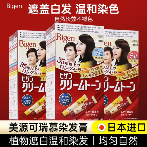 【官方正品】日本进口美源染发剂