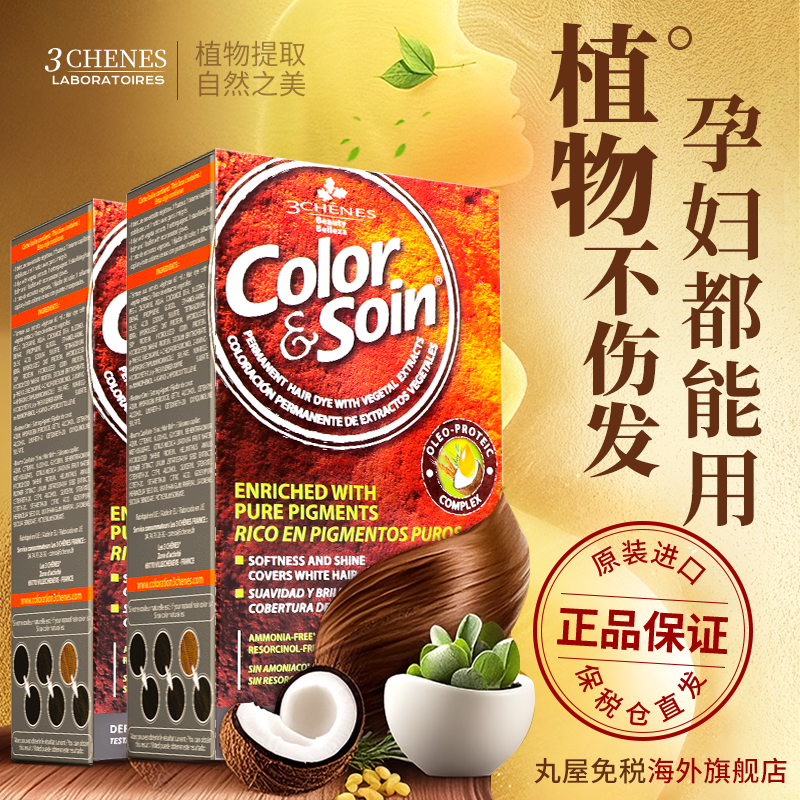 三橡树品牌官方正品植物染发膏遮白发染发剂天然无刺激自己在家染