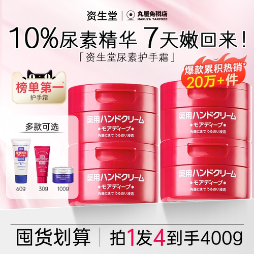 【超值卖！】资生堂尿素护手霜