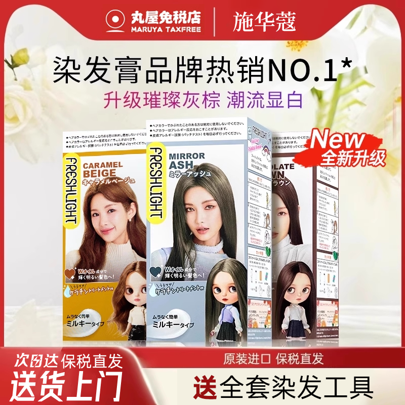 施華蔻璀璨灰棕染發膏免漂直接染